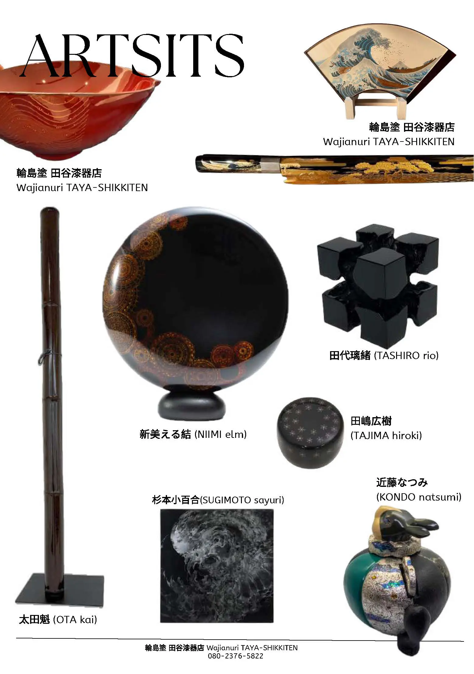 輪島塗の老舗 「田谷漆器店」公式